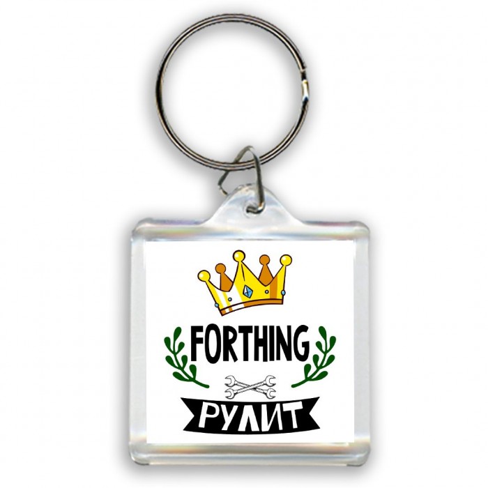 Forthing рулит