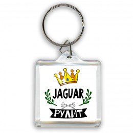 Jaguar рулит