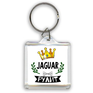 Jaguar рулит