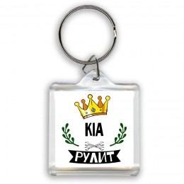 Kia рулит