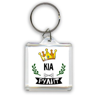 Kia рулит