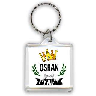 Oshan рулит