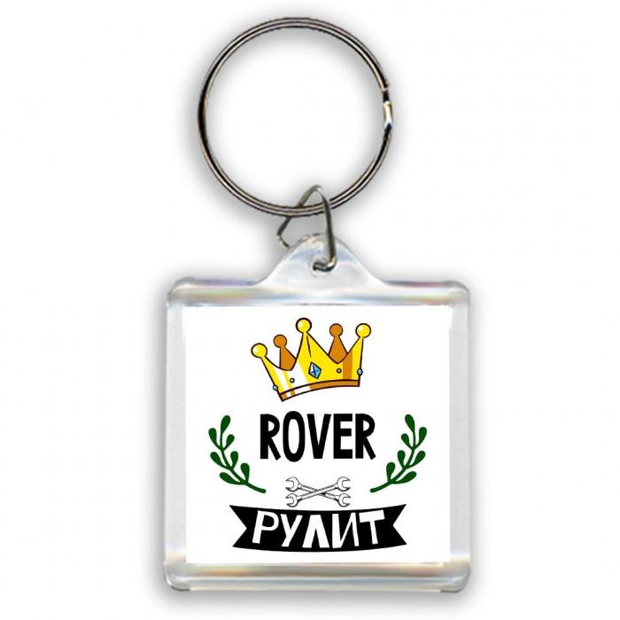 Rover рулит