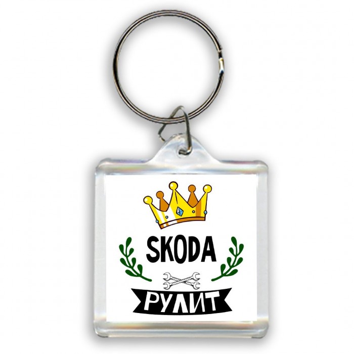 Skoda рулит