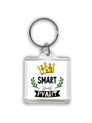 Smart рулит