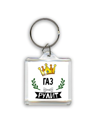 Газ рулит