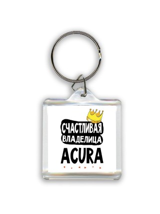 Счастливая владелица Acura