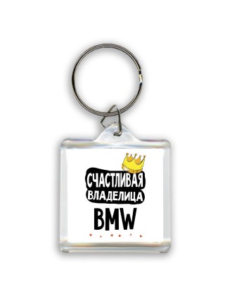 Счастливая владелица Bmw