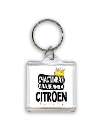 Счастливая владелица Citroen