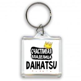 Счастливая владелица Daihatsu