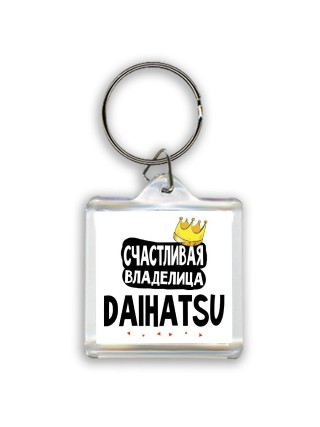 Счастливая владелица Daihatsu