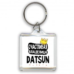 Счастливая владелица Datsun