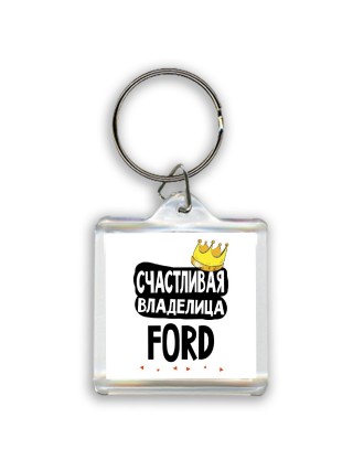 Счастливая владелица Ford