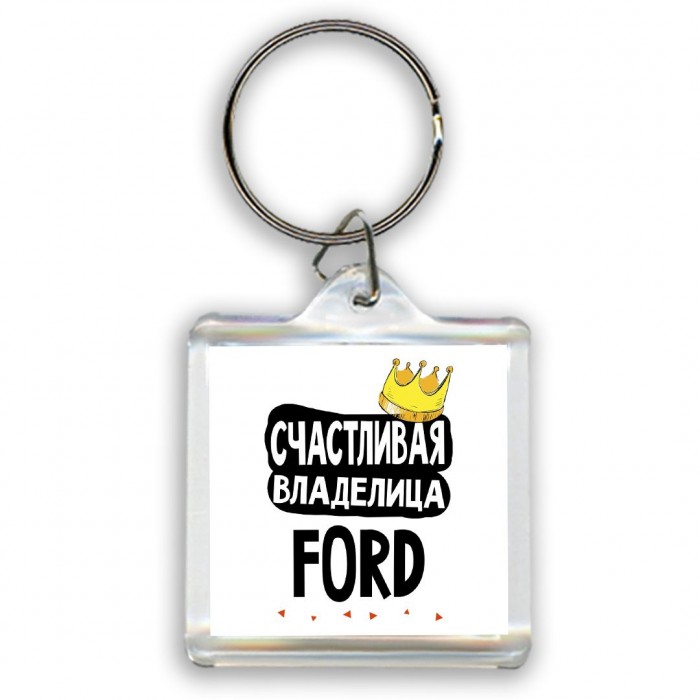 Счастливая владелица Ford