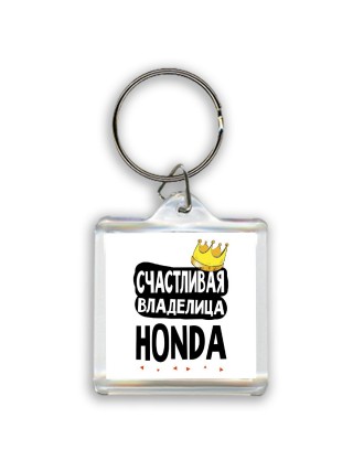 Счастливая владелица Honda