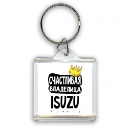 Счастливая владелица Isuzu