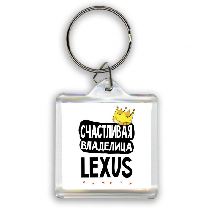 Счастливая владелица Lexus