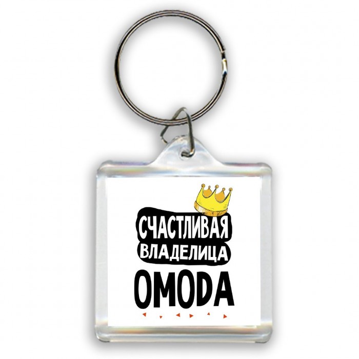 Счастливая владелица OMODA