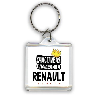 Счастливая владелица Renault