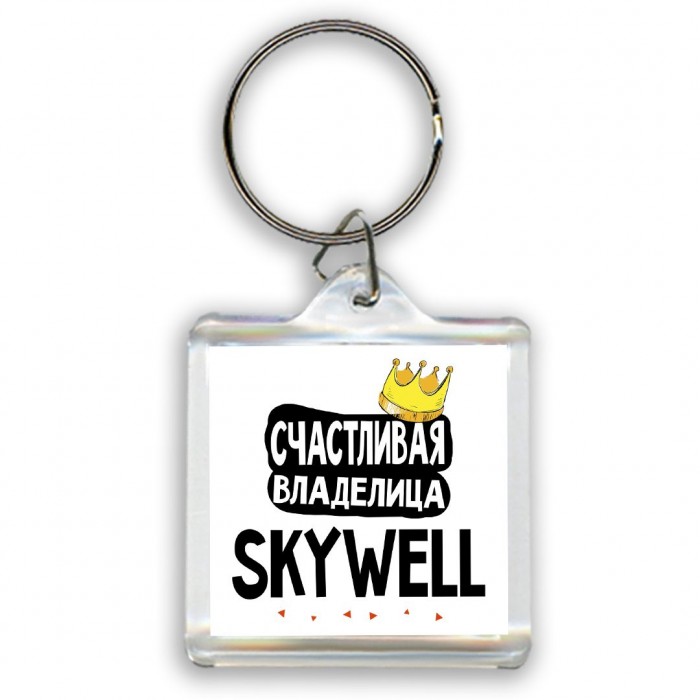 Счастливая владелица Skywell