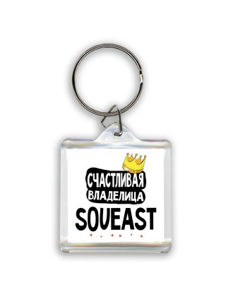 Счастливая владелица Soueast