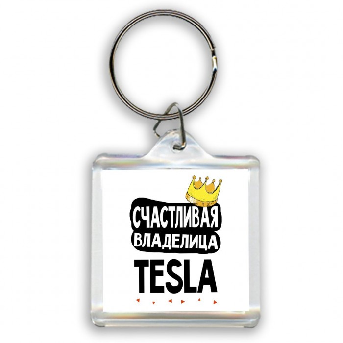 Счастливая владелица Tesla