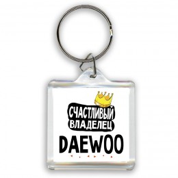 Счастливый владелец Daewoo