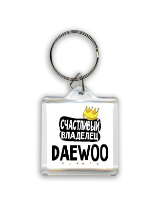 Счастливый владелец Daewoo