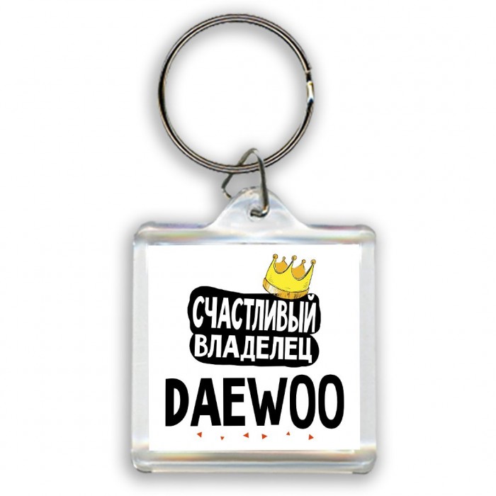 Счастливый владелец Daewoo