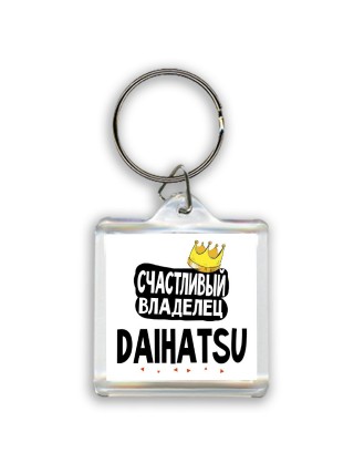 Счастливый владелец Daihatsu