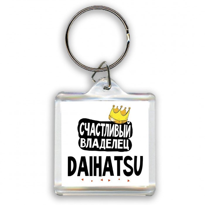 Счастливый владелец Daihatsu