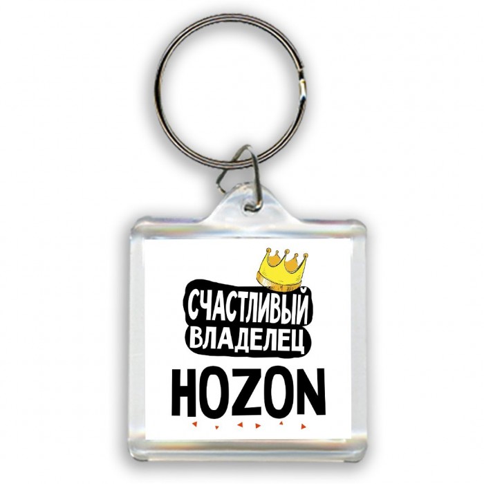 Счастливый владелец Hozon