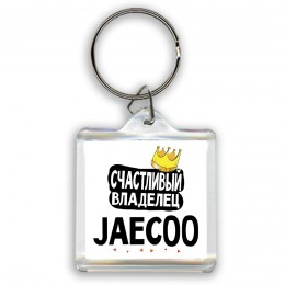 Счастливый владелец Jaecoo