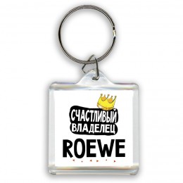 Счастливый владелец Roewe