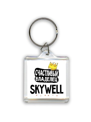 Счастливый владелец Skywell