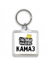 Счастливый владелец Камаз