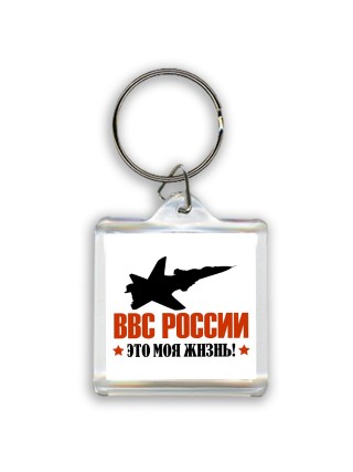 ВВС России - это моя жизнь