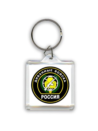 Диванные войска - Россия