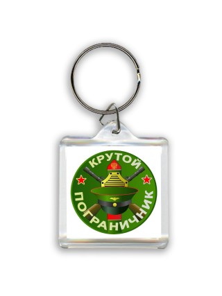 Крутой пограничник