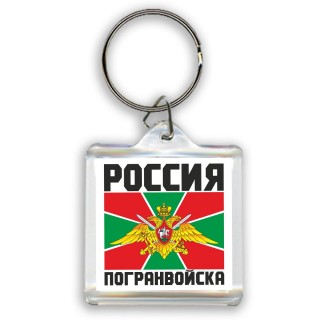 Погранвойска - Россия