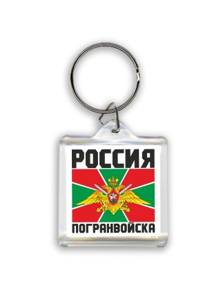 Погранвойска - Россия