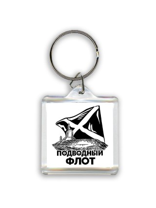 Подводный флот