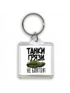 Танки грязи не боятся