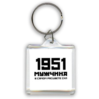 1951 мужчина в самом расцвете сил