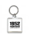 1952 мужчина в самом расцвете сил