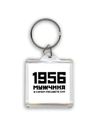 1956 мужчина в самом расцвете сил