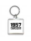 1957 мужчина в самом расцвете сил