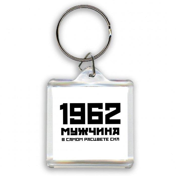 1962 мужчина в самом расцвете сил