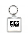 1965 мужчина в самом расцвете сил
