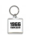 1966 мужчина в самом расцвете сил